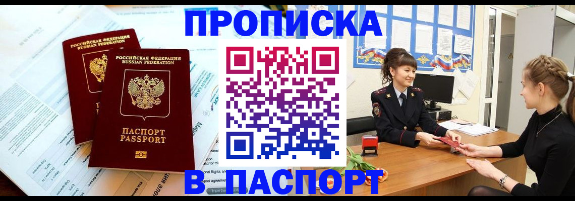 прописка штамп в Сосновке