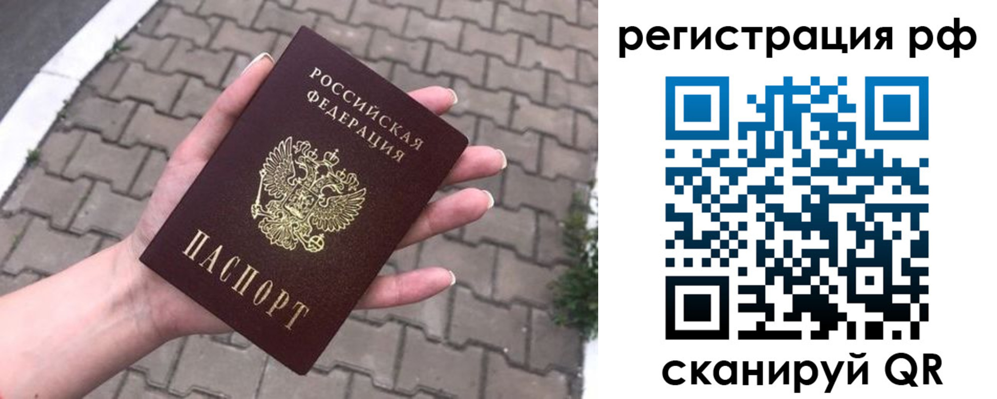 временная регистрация для всех в Сосновке