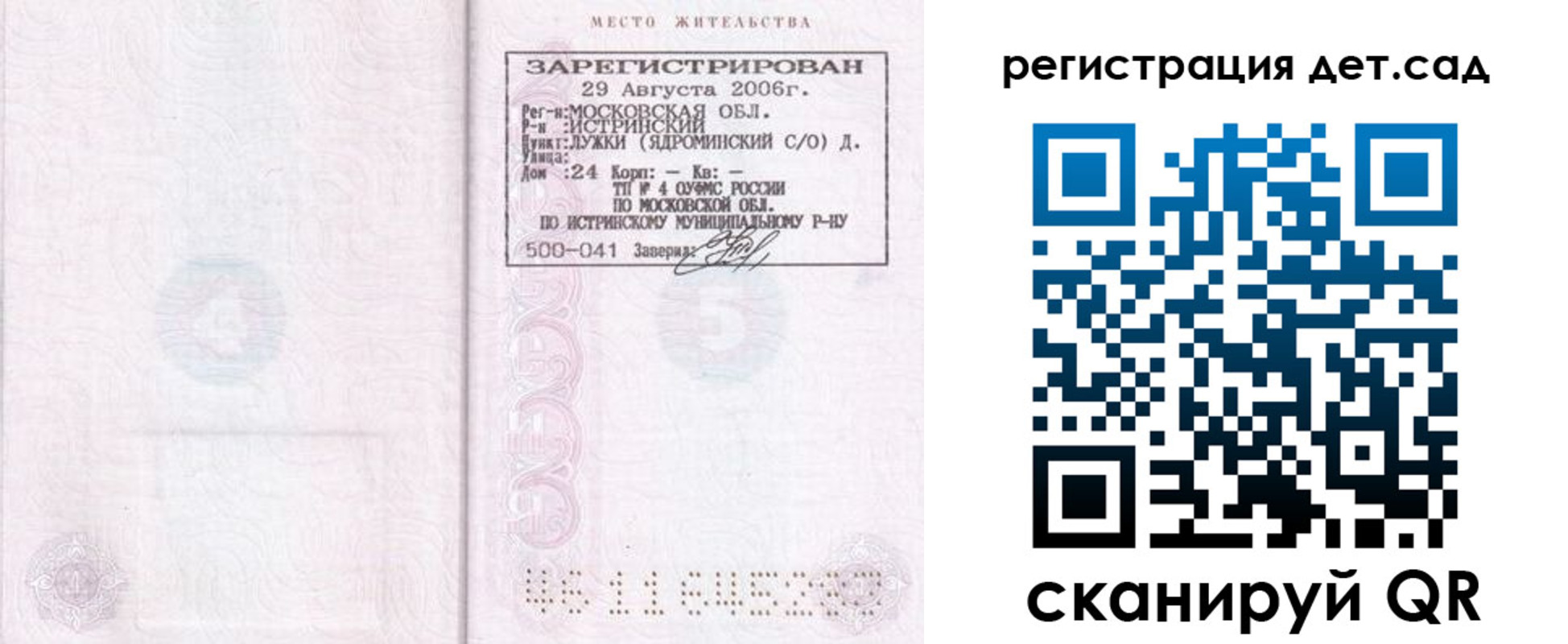 регистрация для дет. сада в Сосновке