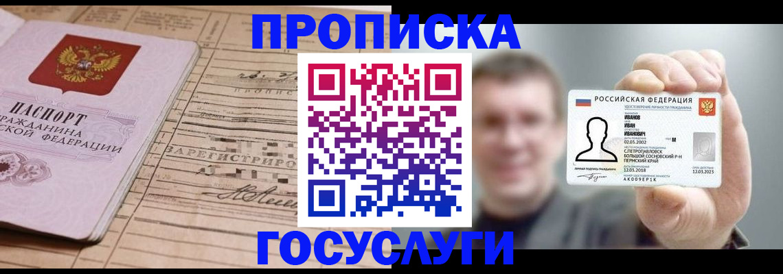 временная прописка в Сосновке