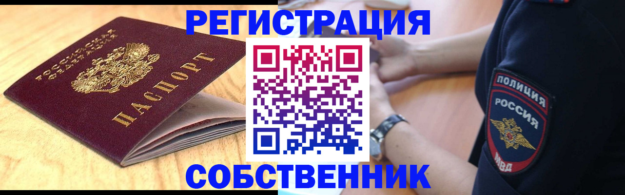 временная регистрация в квартире в Сосновке